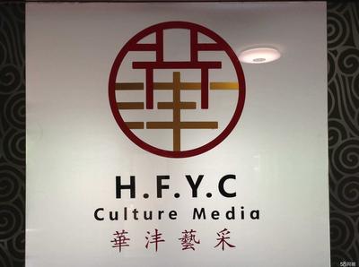 北京華灃藝采文化傳媒 深耕文化沃土，綻放創(chuàng)意之花