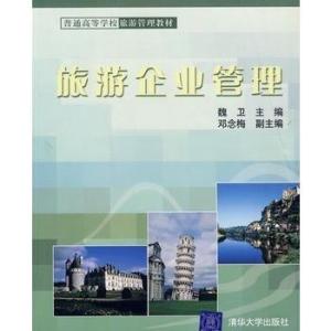 旅游企業(yè)管理視角下的文具用品零售